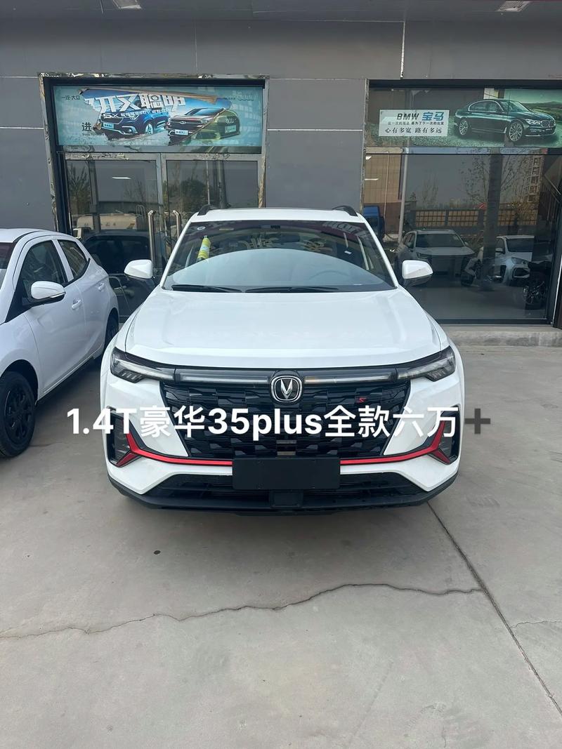 长安汽车长安cs35大概多少钱／长安cs35现在的价格