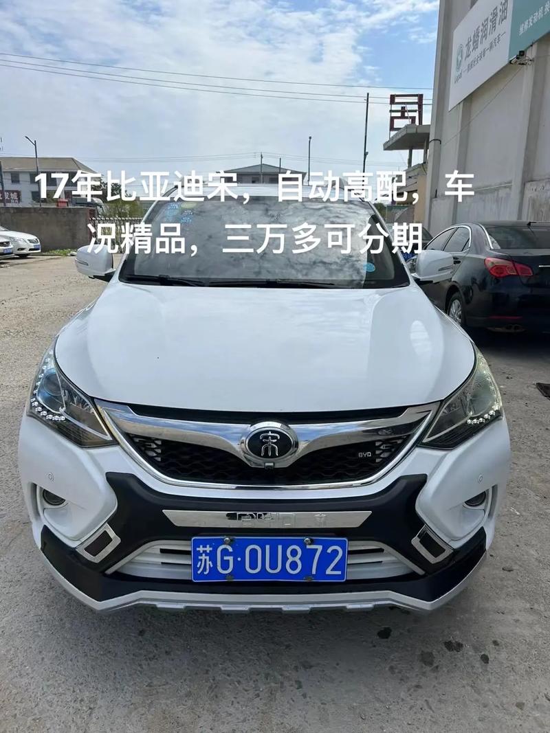 比亚迪官网二手车,17年比亚迪宋二手车值多少钱