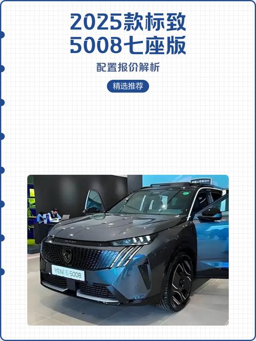 标致5008混动版最新消息／标致5008油电混合