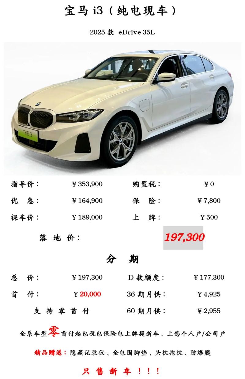 华晨宝马i3纯电动车价格(华晨宝马i3纯电动车价格是多少)