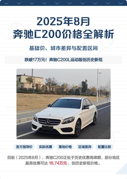 奔驰c200最新报价,奔驰c200最新价格2025款