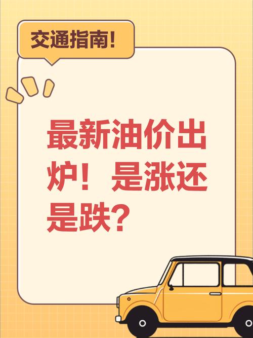 3月17日油价下调吗(3月17日油价上涨还是下跌)