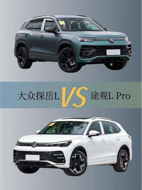 【途观l和探岳哪个档次高,途观l建议买三不买四】