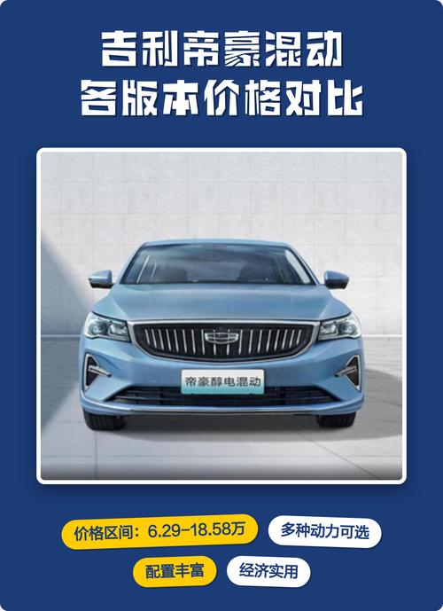 吉利帝豪纯电动车报价／吉利帝豪纯电动车报价表