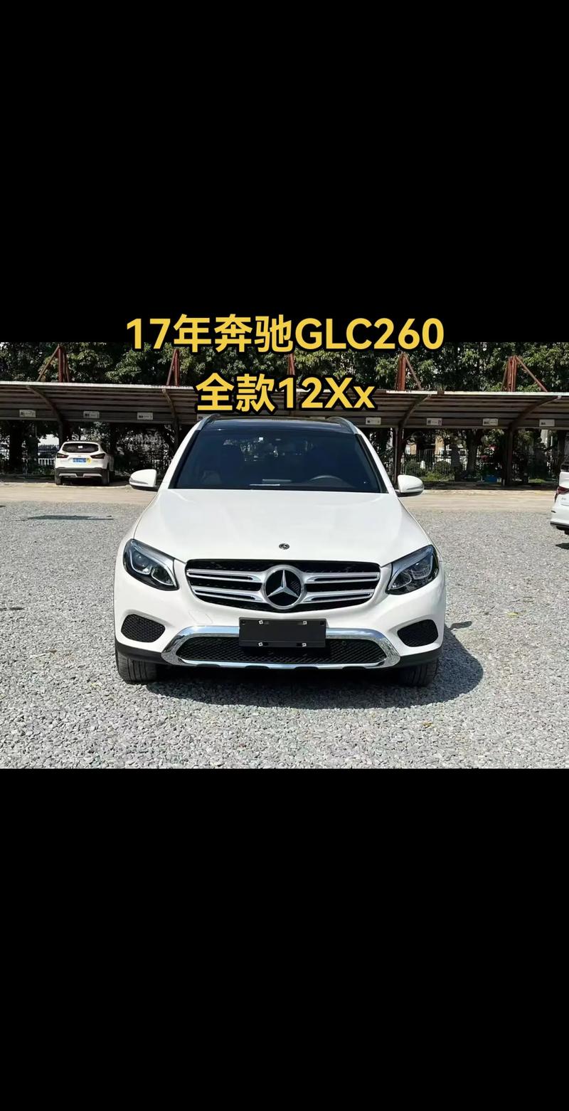 奔驰glc260车型图片及价格／奔驰glc260价格及图片 报价