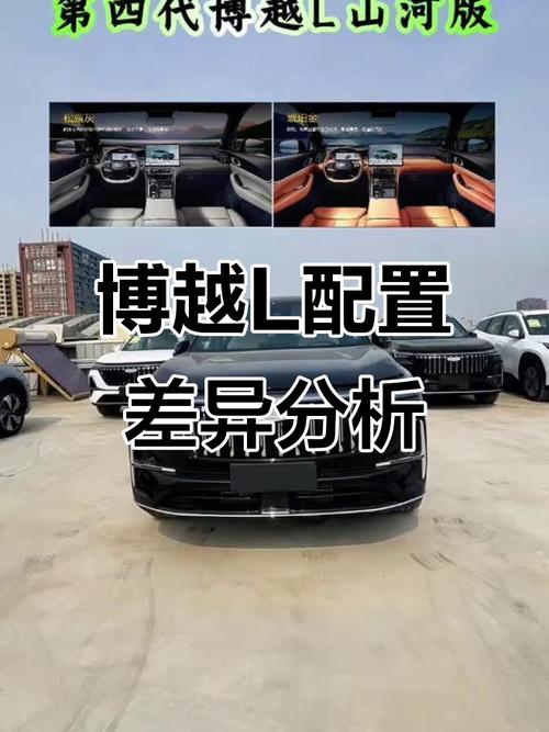 博越 博越和博越L的区别