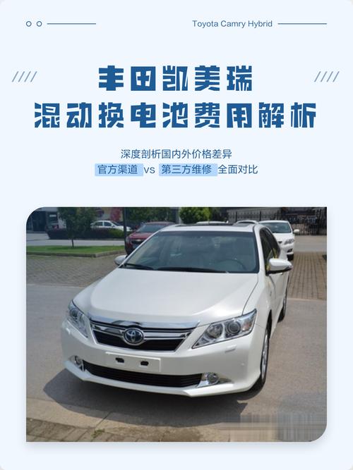 丰田混动八年换电池多少钱／丰田混动几年换电池