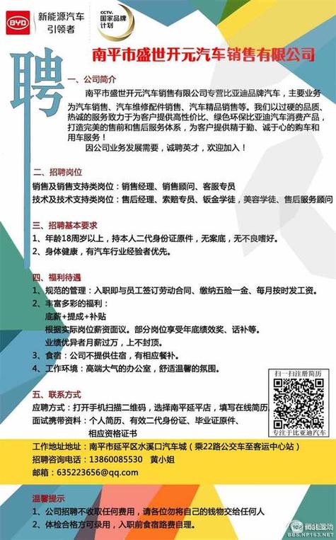 比亚迪招聘信息最新招聘普工 比亚迪招工信息2021
