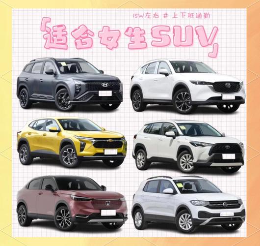 15万左右合资suv哪款好／15万左右合资suv哪款好点