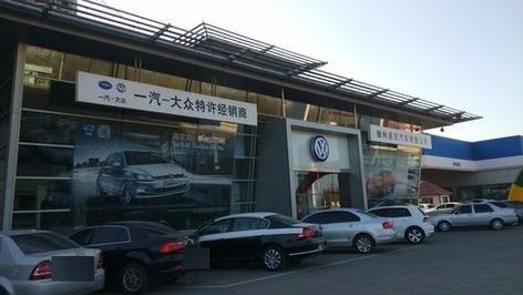 哈尔滨龙海大众4s店电话号码／哈尔滨龙海4s店电话号码售后