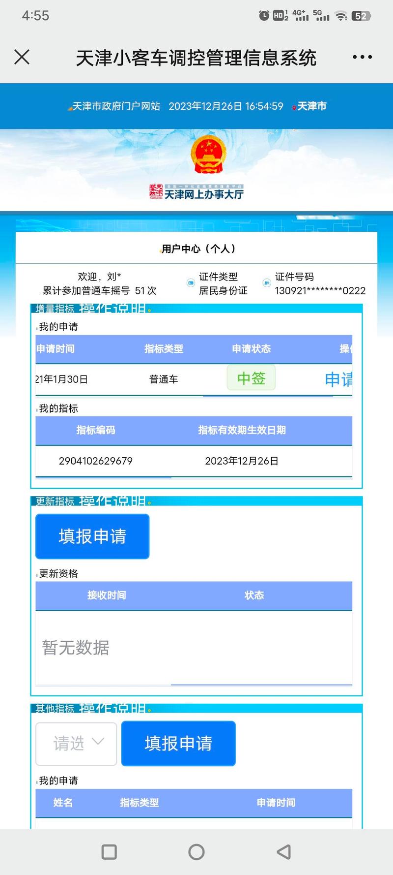天津摇号官网网站登录入口／天津摇号官方网站登录