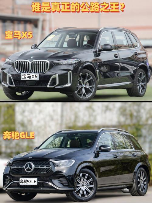 宝马x5和奔驰gle哪个好／宝马x5与奔驰gle