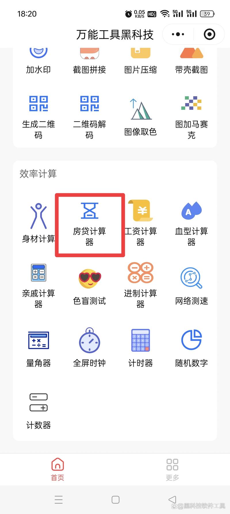 房贷计算器在线(房贷计算器在线查询)