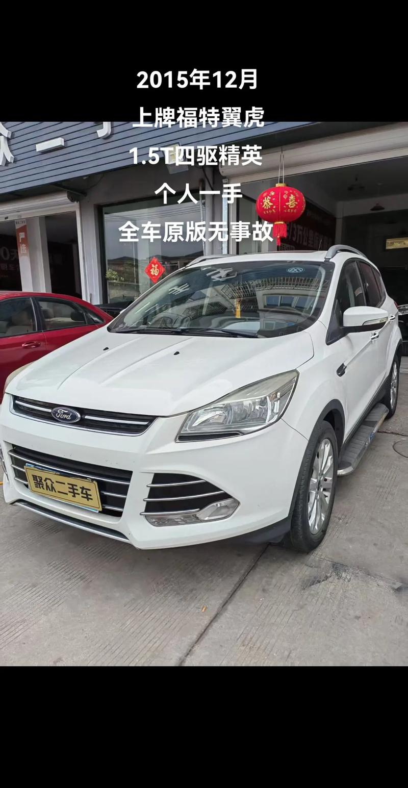 【翼虎2015款参数,翼虎2015款15t】