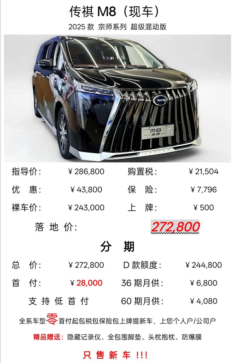 广汽传祺商务车m8／广汽传祺商务车m8多少钱