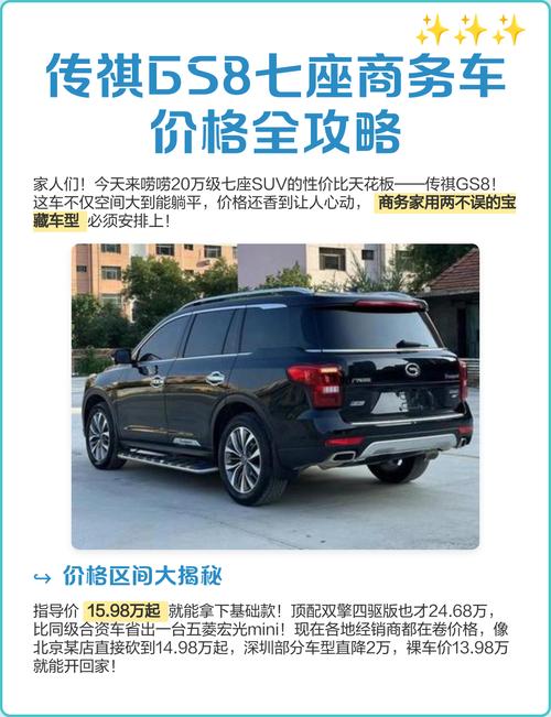 传祺gs8价格多少钱七座(传祺gs 8报价7座)