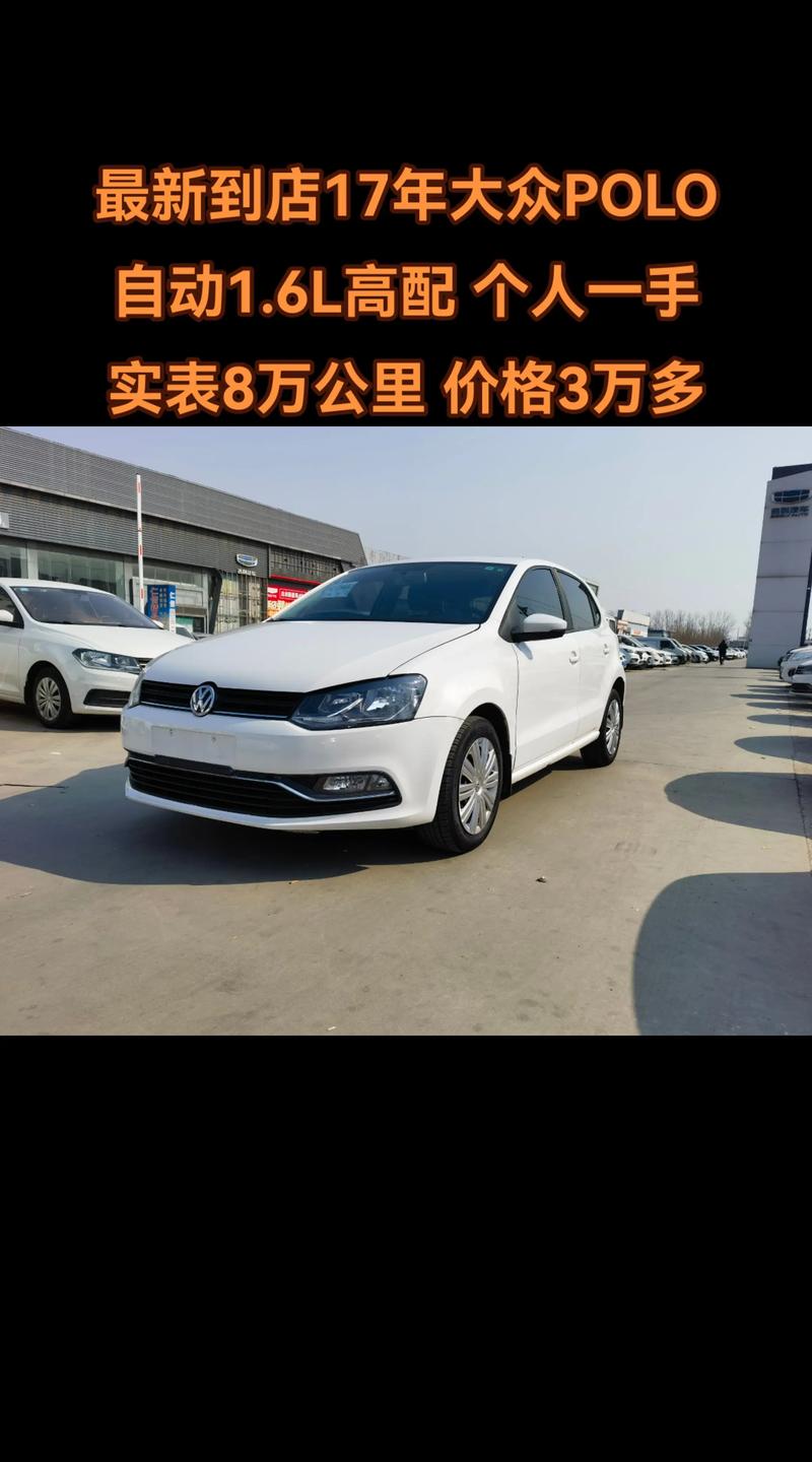 大众polo到底好不好／大众polo好在哪里
