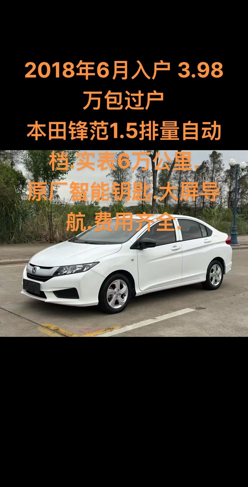 太平洋车网汽车报价本田,东风本田汽车太平洋汽车网