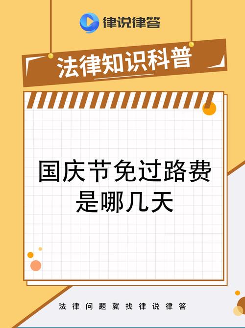 10月7日高速免费吗(10月7日高速免费吗?)