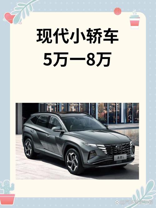 北京现代轿车多少钱(汽车北京现代多少钱)