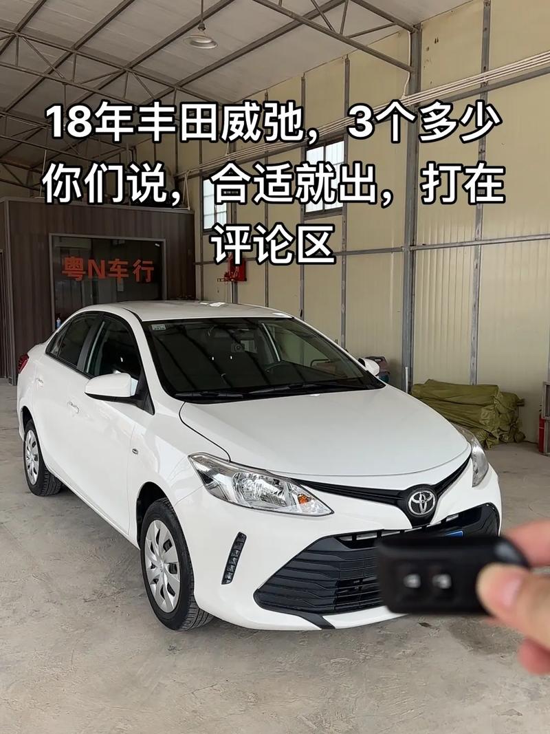 【威驰多少钱落地,威驰底价多少】