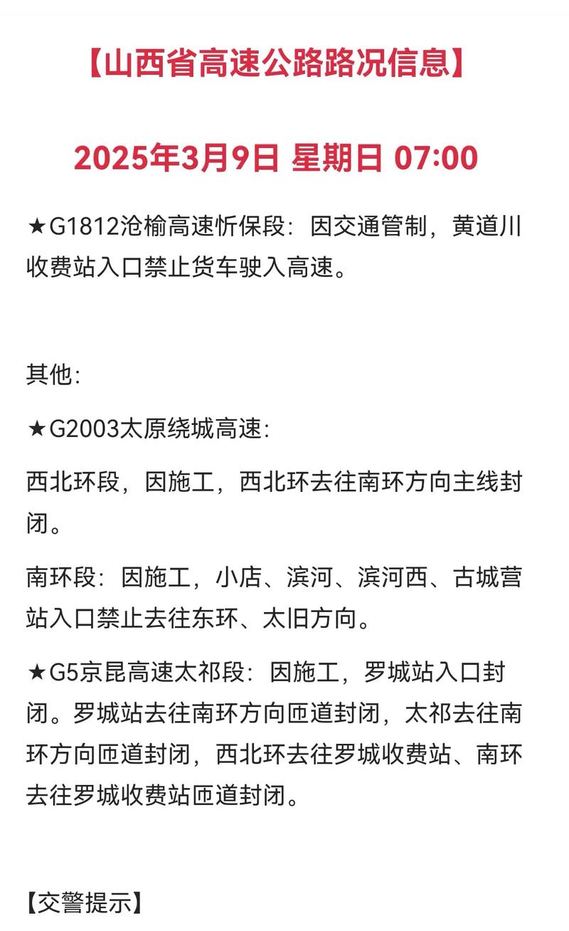 【山西高速公路服务平台,山西高速公路公众服务平台】