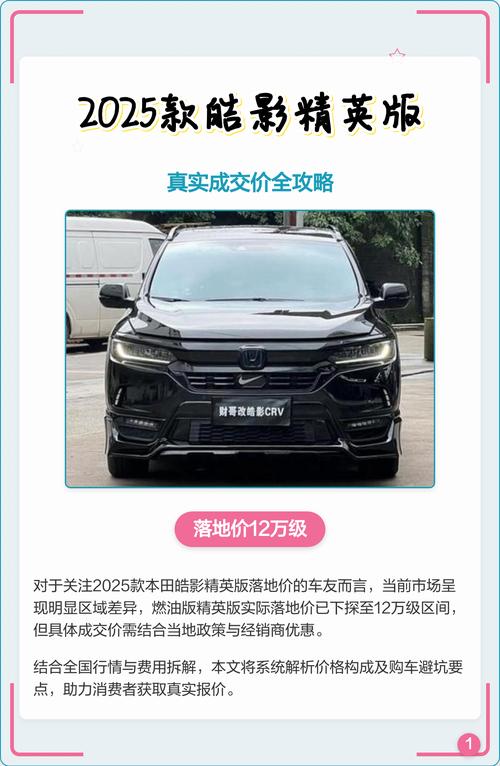 【广本皓影2025款落地价,广本幻影2025款落地价】