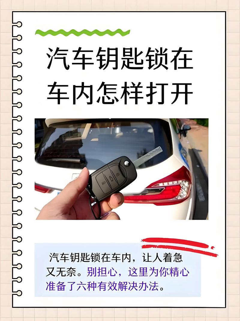 【寻找车钥匙妙招,如何寻找车钥匙】