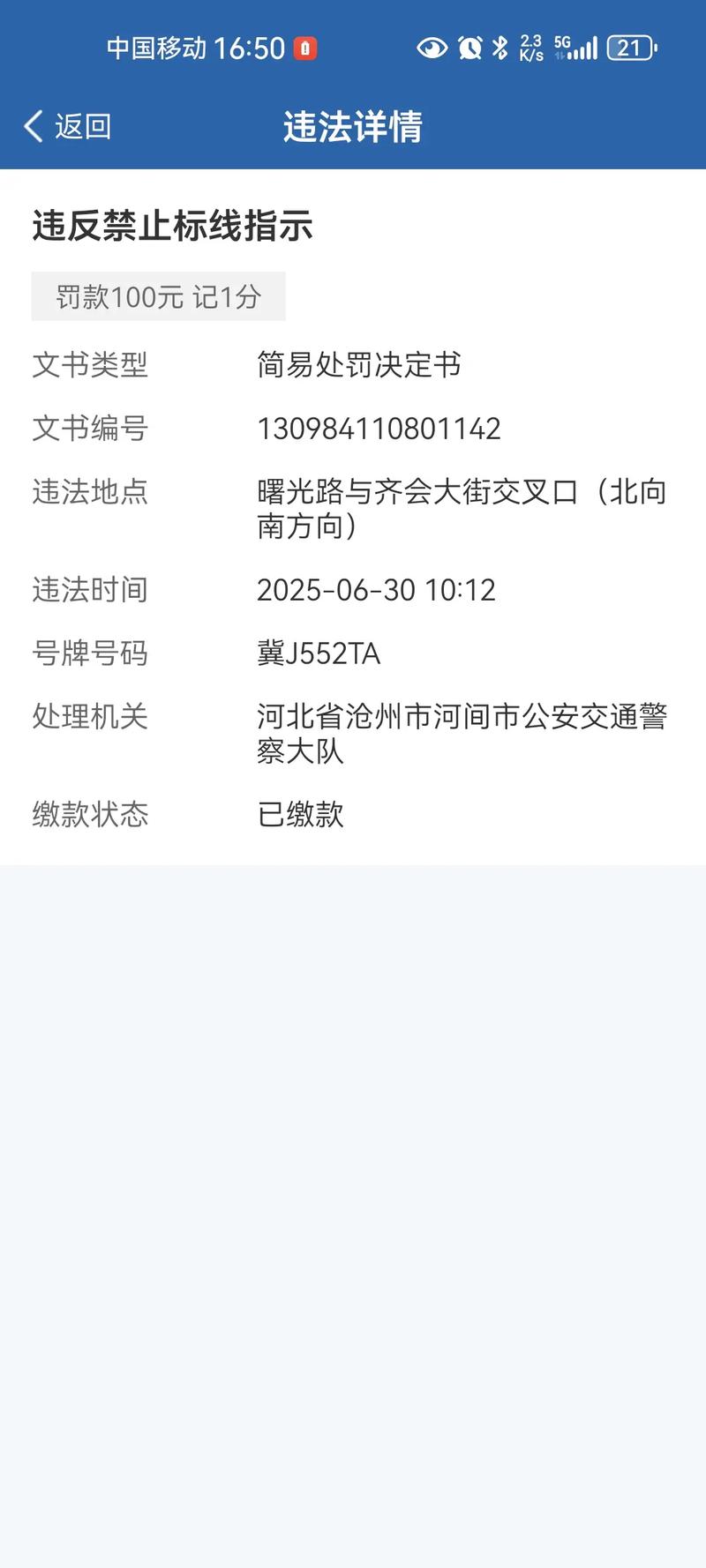 8684违章查询／2021违章查询