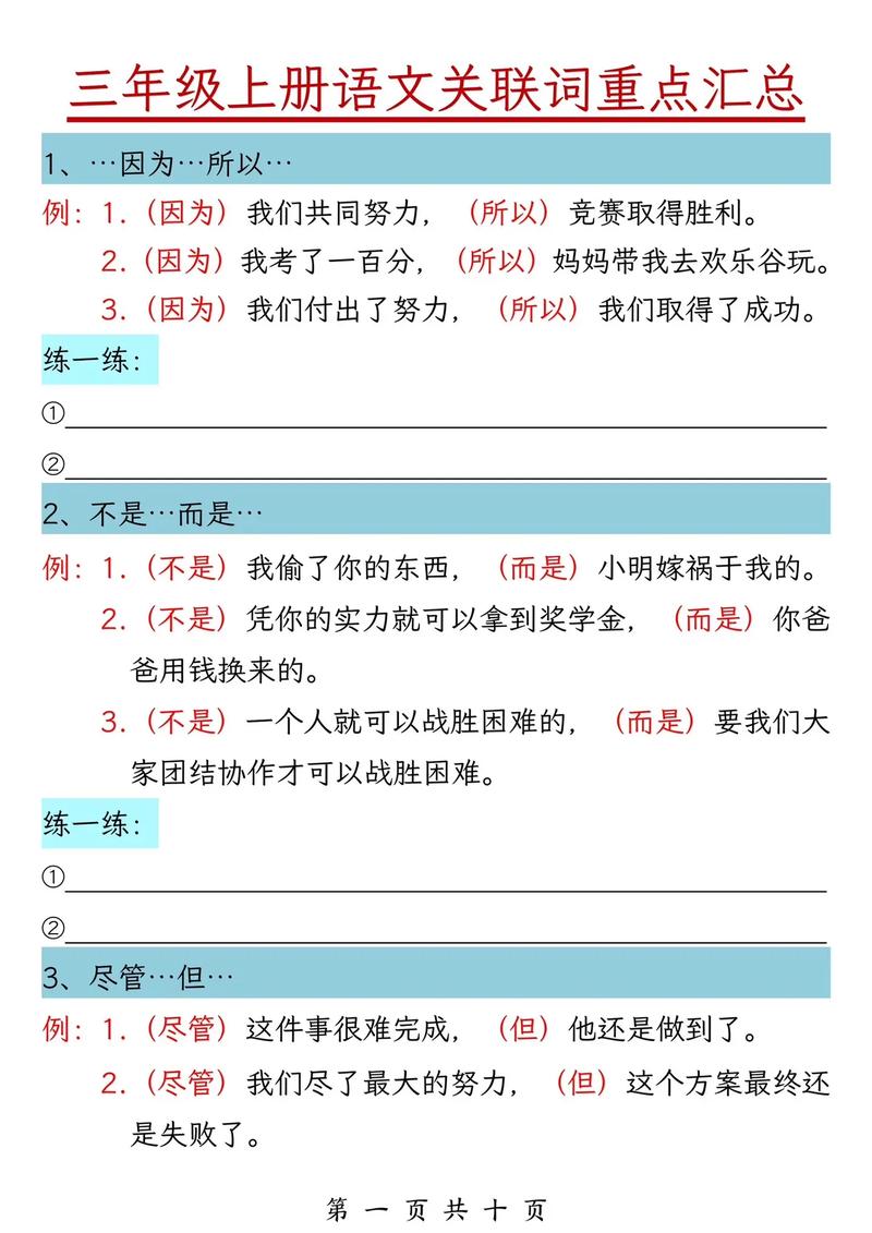 关联词有哪些三年级,关联词有哪些三年级怎么使用